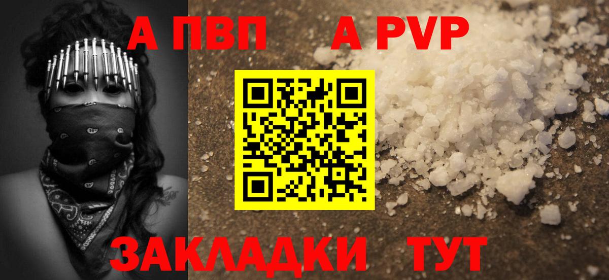 Альфа ПВП мука Лесозаводск