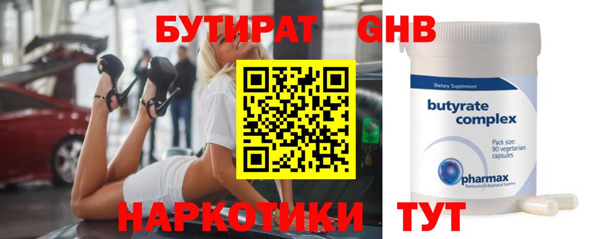 Бутират бутик Лесозаводск