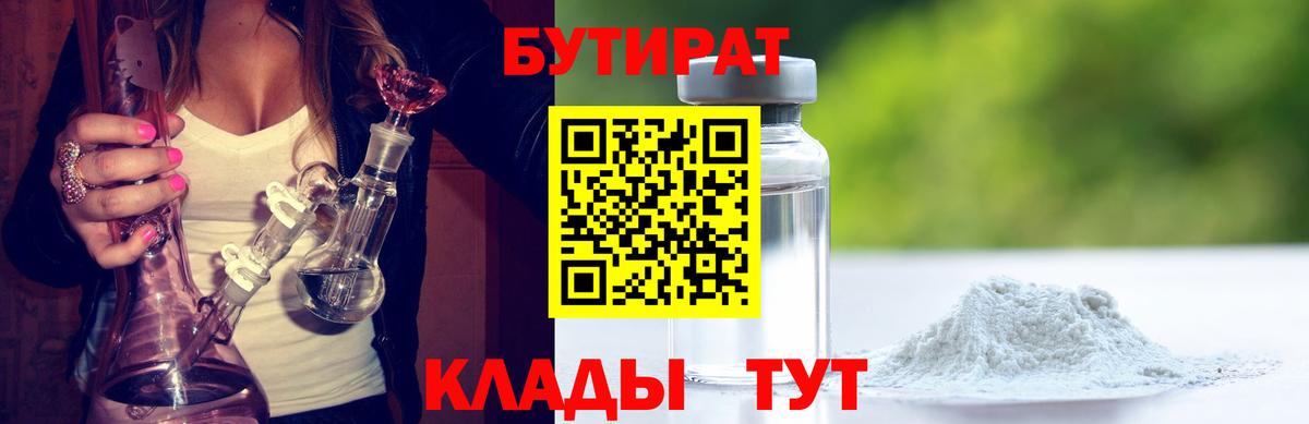 Бутират GHB  Вход с VPN  Лесозаводск 