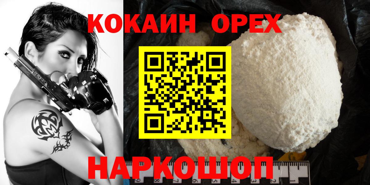 КОКАИН  COCAIN Колумбийский  Лесозаводск  Вход с VPN  Кокаин Эквадор 