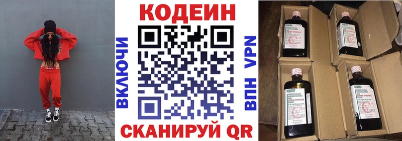 Codein напиток Lean (лин)  купить  сайты  Лесозаводск 