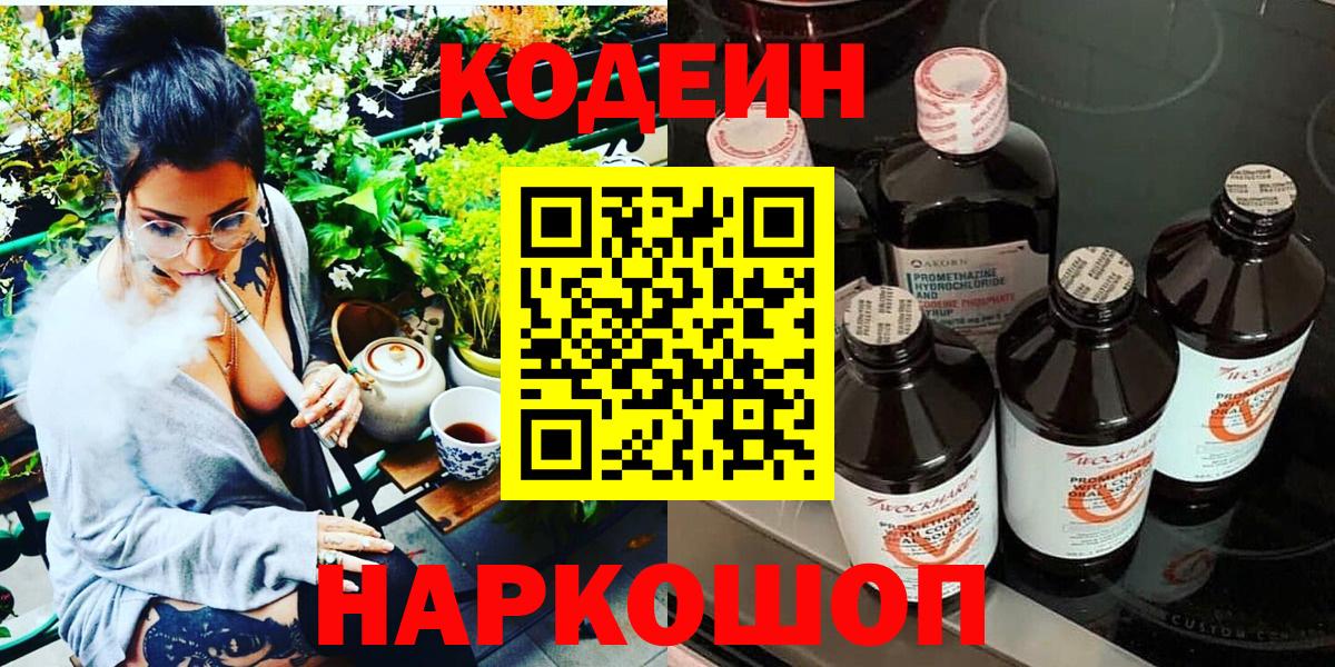 Лесозаводск  Codein напиток Lean (лин)  Вход с VPN  Кодеин напиток Lean (лин) 