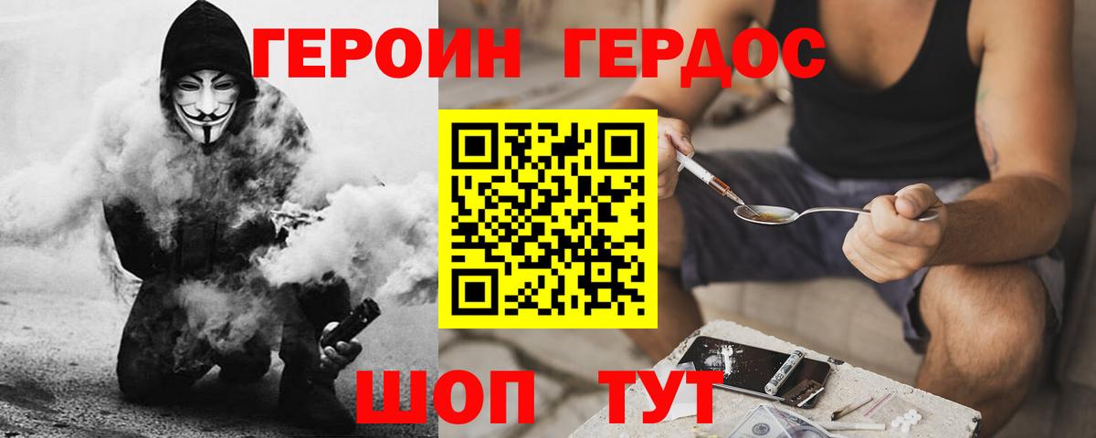 ГЕРОИН Heroin Лесозаводск