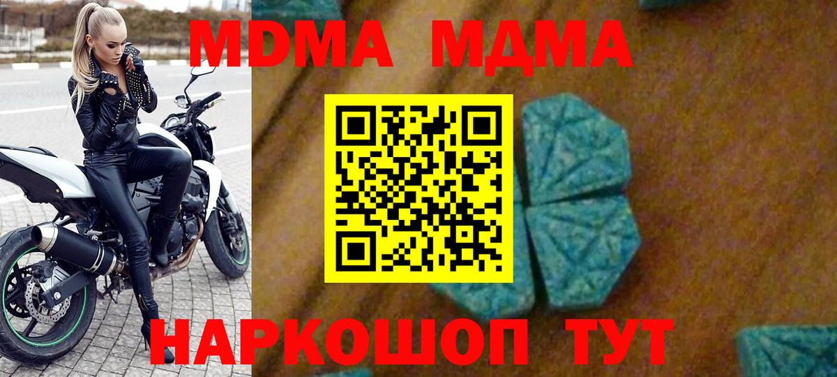 МДМА кристаллы Лесозаводск