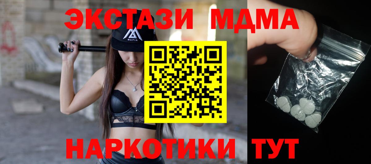 MDMA кристаллы  Вход с VPN  МДМА молли  Лесозаводск 