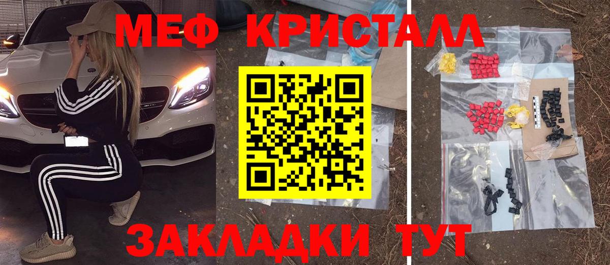 МЕФ кристаллы Лесозаводск