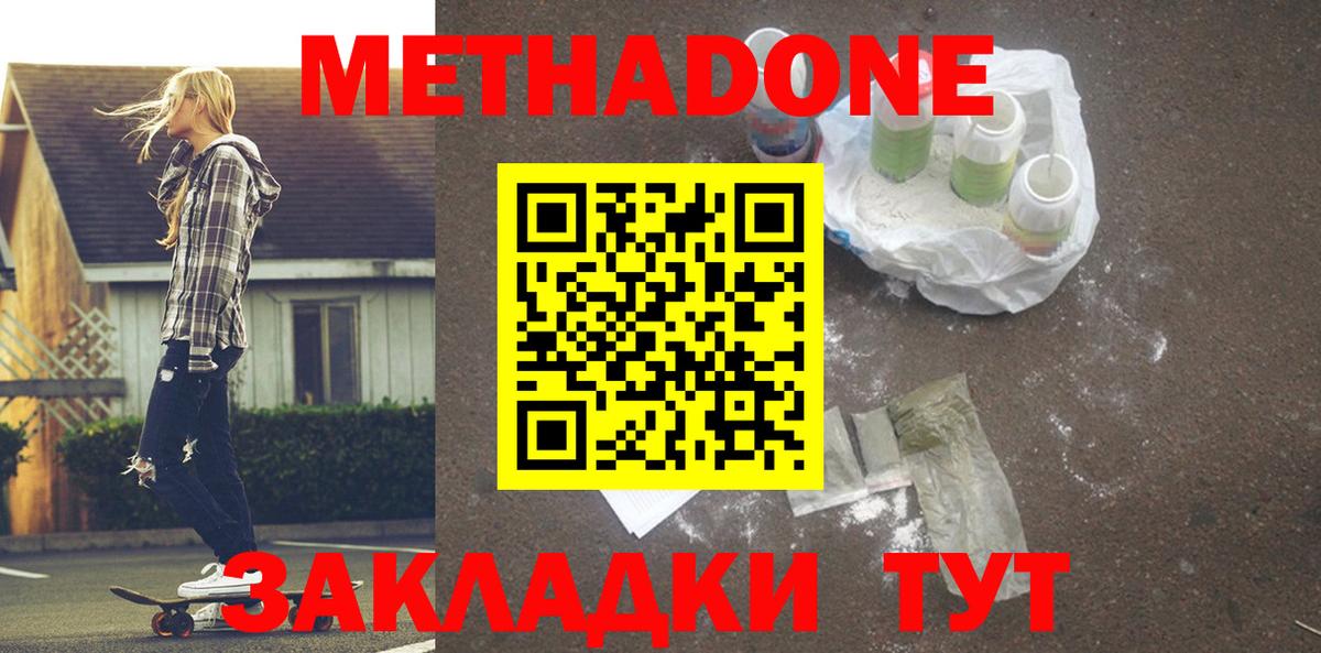 МЕТАДОН белоснежный Лесозаводск